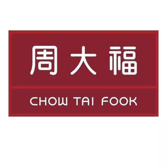 中国十大珠宝品牌(中国十大珠宝品牌排行)