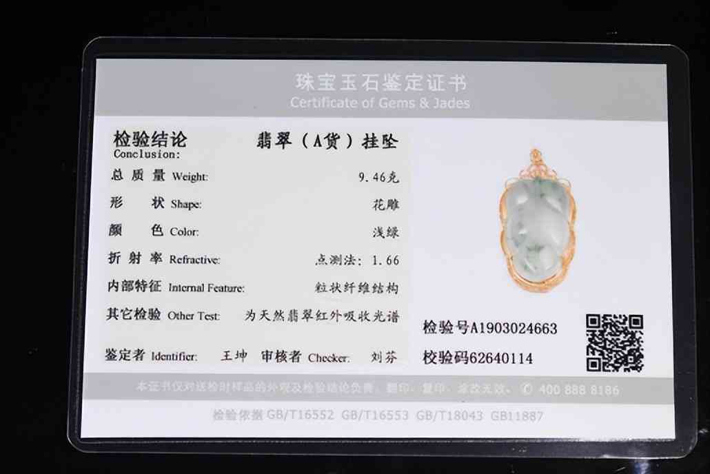 翡翠证书二维码靠谱吗(翡翠证书的二维码有假的吗?)