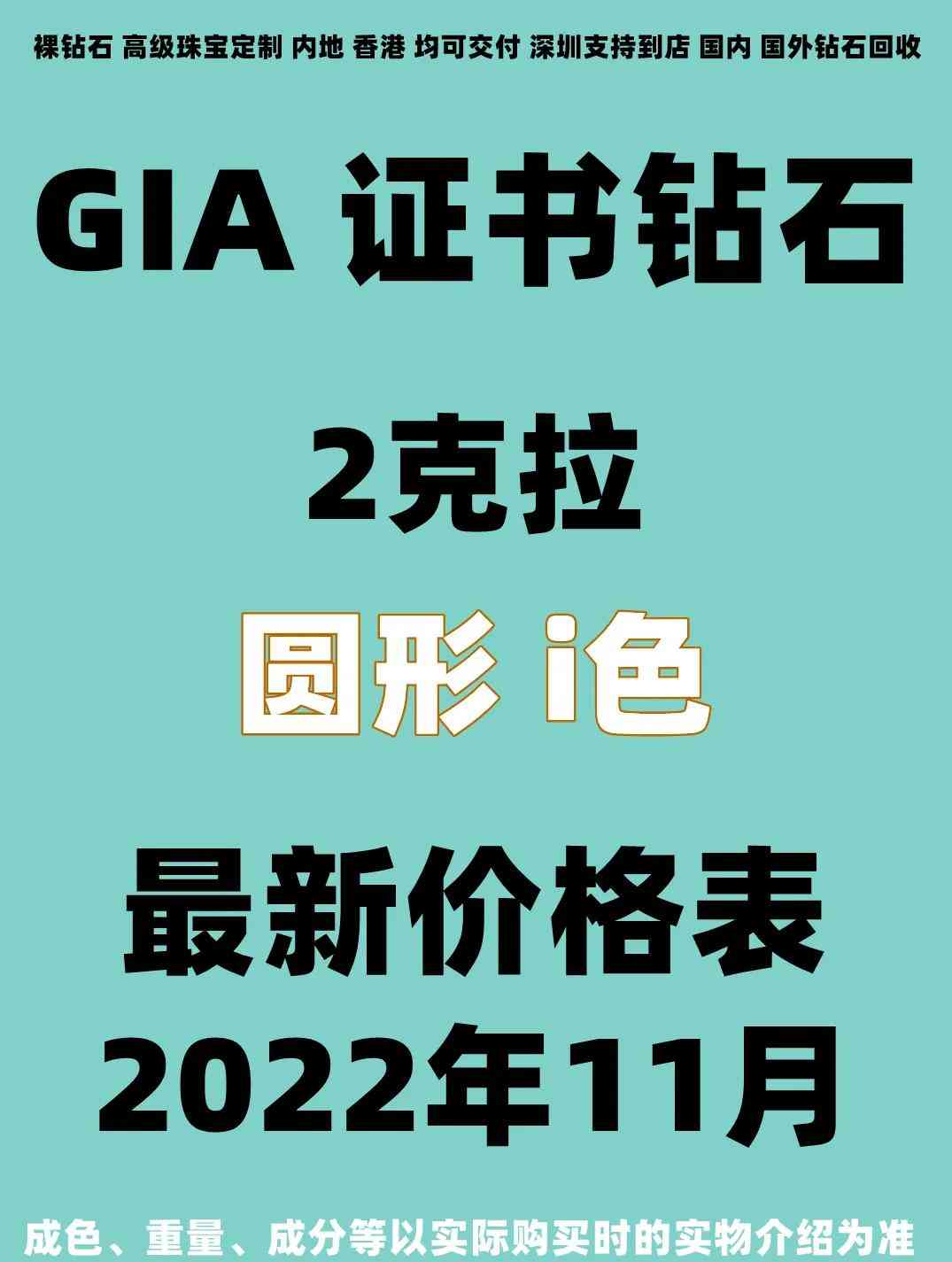 钻石报价表2022(钻石报价表2022)