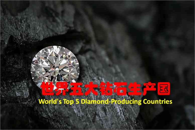 世界三大钻石供应商(世界三大钻石供应商看货资格)