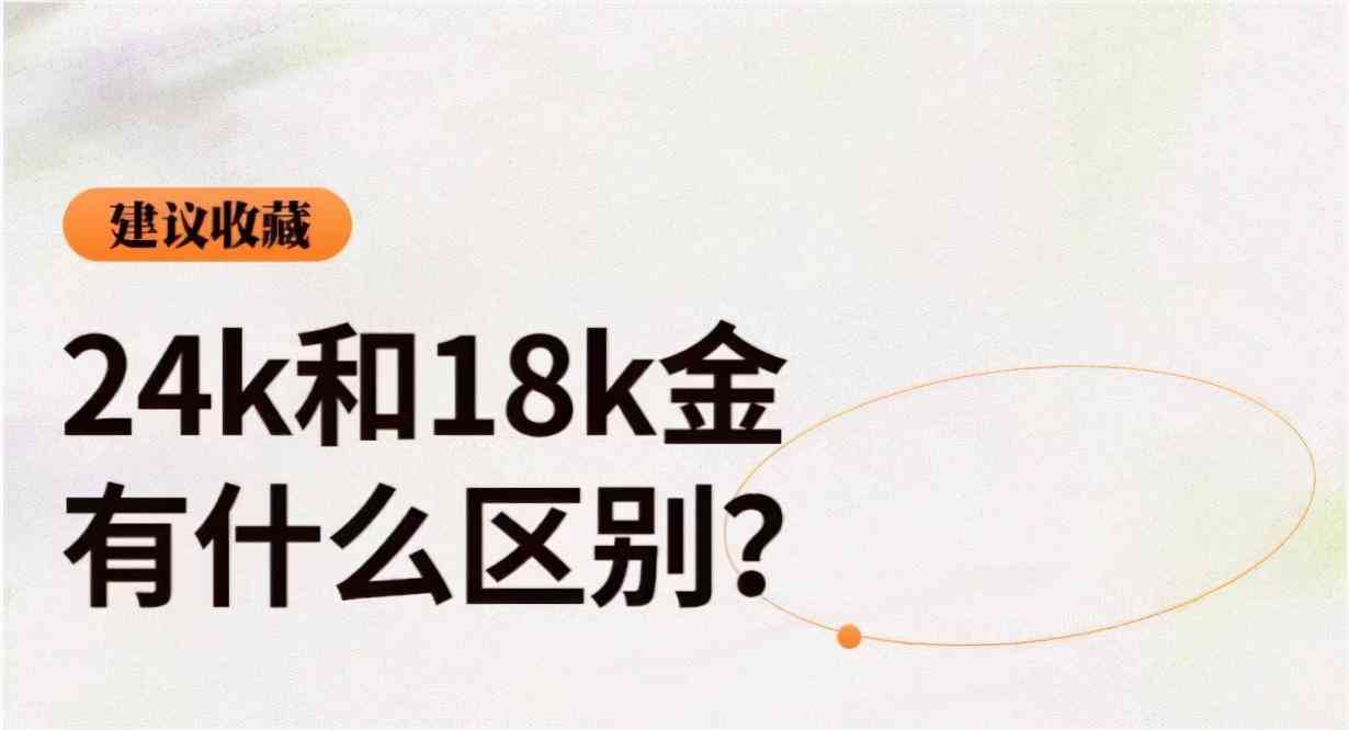 24k金是纯黄金吗(18k金是纯黄金吗)