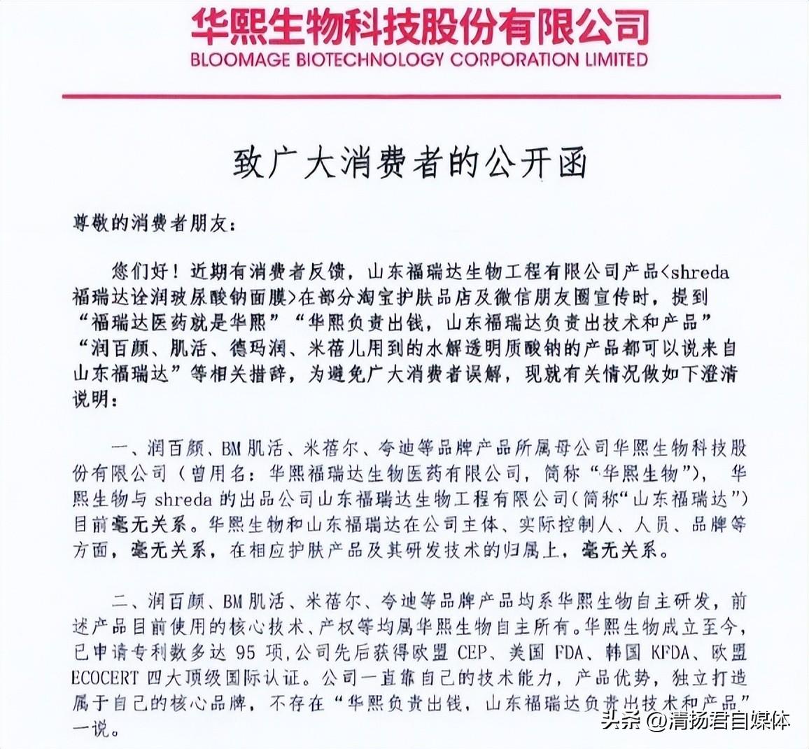 山东生物化妆品公司(山东生物科技有限责任公司)插图1