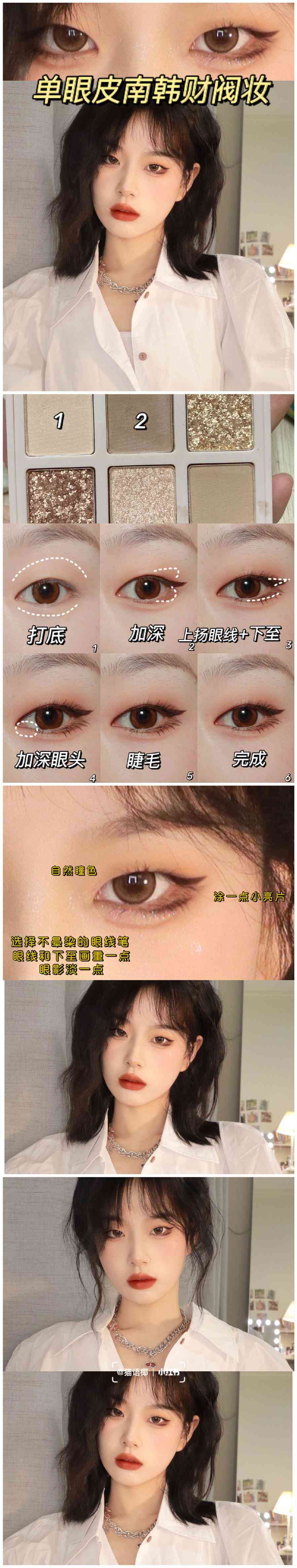 单眼皮新手简易化妆品推荐(单眼皮小眼睛适合什么妆容)