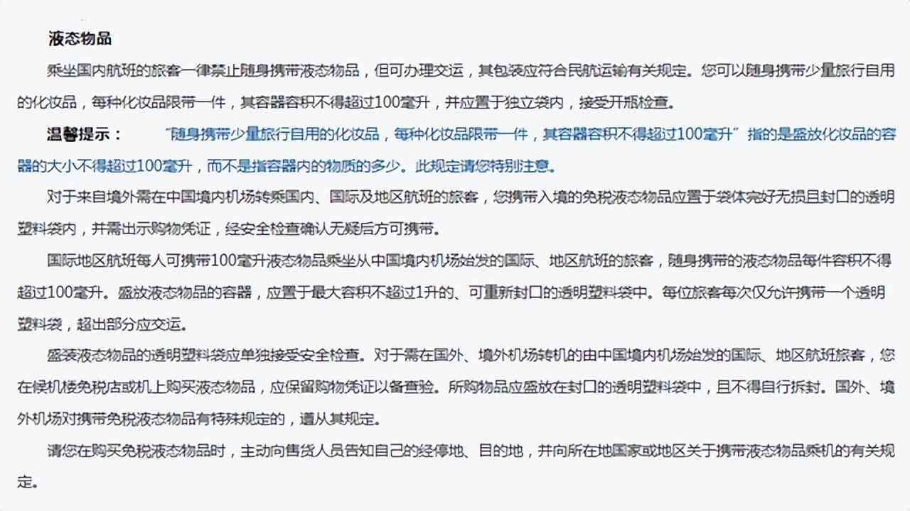 飞机行李规定化妆品(国内飞机随身行李规定化妆品)插图1 飞机行李规定化妆品(国内飞机随身行李规定化妆品)插图1