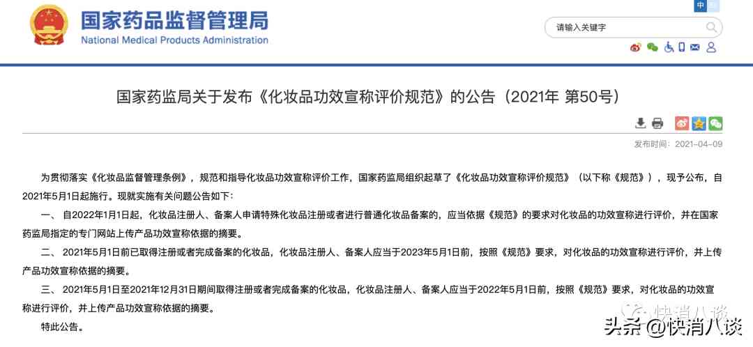 化妆品功效型评价王(化妆品功效及安全性评价)插图2 化妆品功效型评价王(化妆品功效及安全性评价)插图2