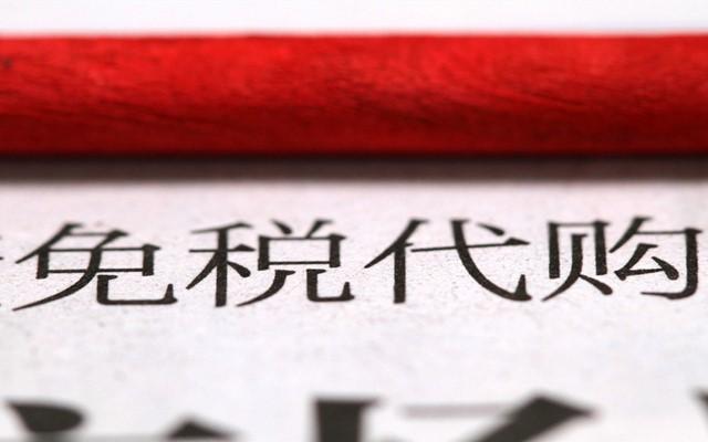 化妆品代购途径怎么填(化妆品代购怎么找)插图1