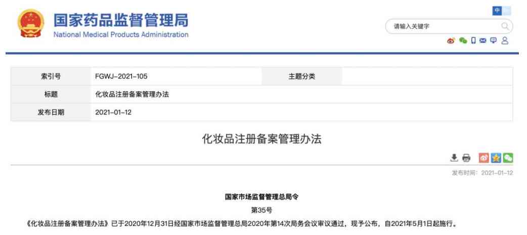 化妆品注册核查办法(化妆品注册和备案检验管理办法)插图1 化妆品注册核查办法(化妆品注册和备案检验管理办法)插图1