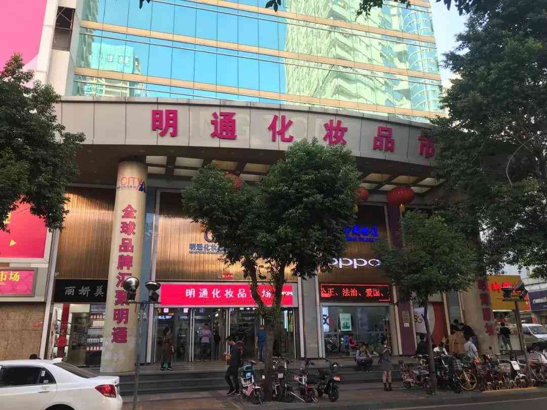 明通化妆品市场哪个出口(明通化妆品在哪里)插图1