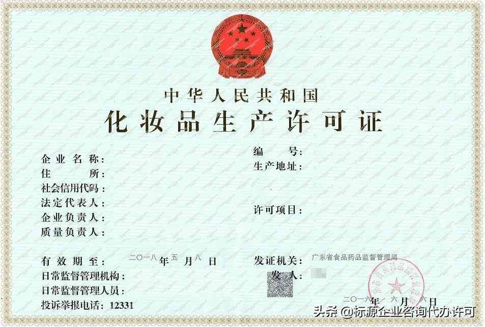 化妆品生产证许可证为几年(化妆品生产证许可证为几年有效)