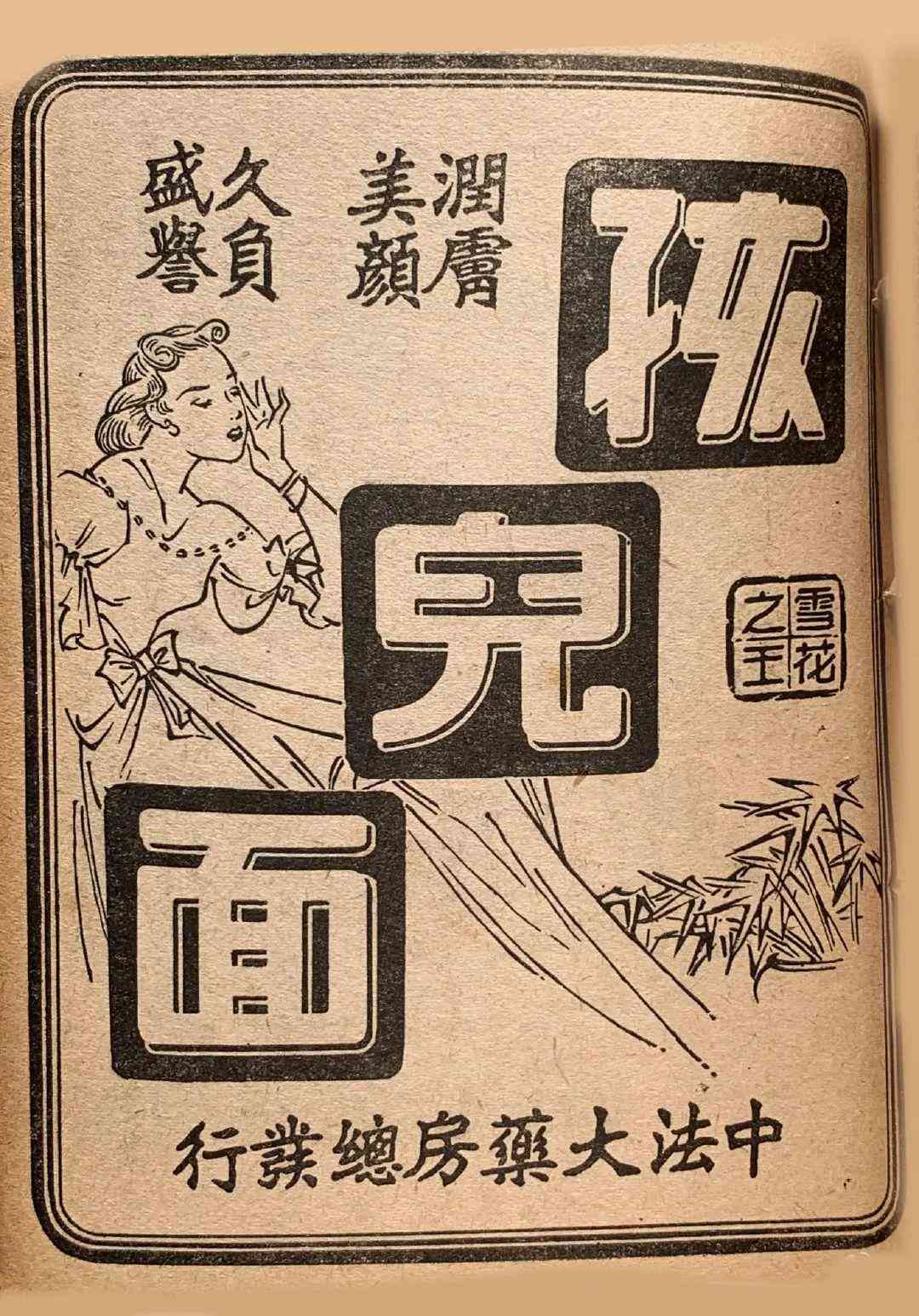 复古化妆品广告(复古化妆品广告图片)插图21
