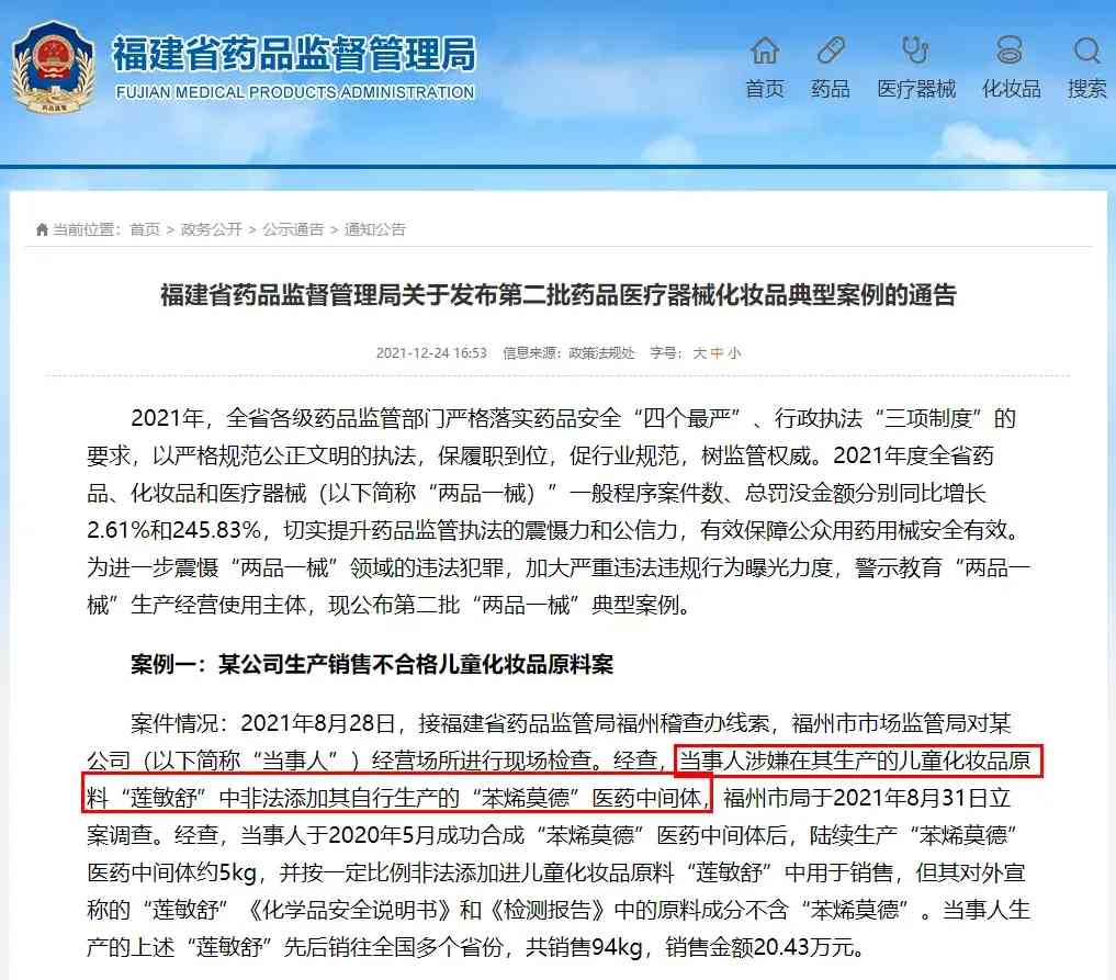 倩菲儿美白化妆品多少钱(狱中杂记逐句翻译)插图2