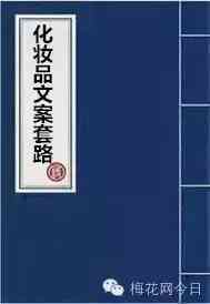 实体店化妆品解说文案搞笑(化妆品视频文案)插图2