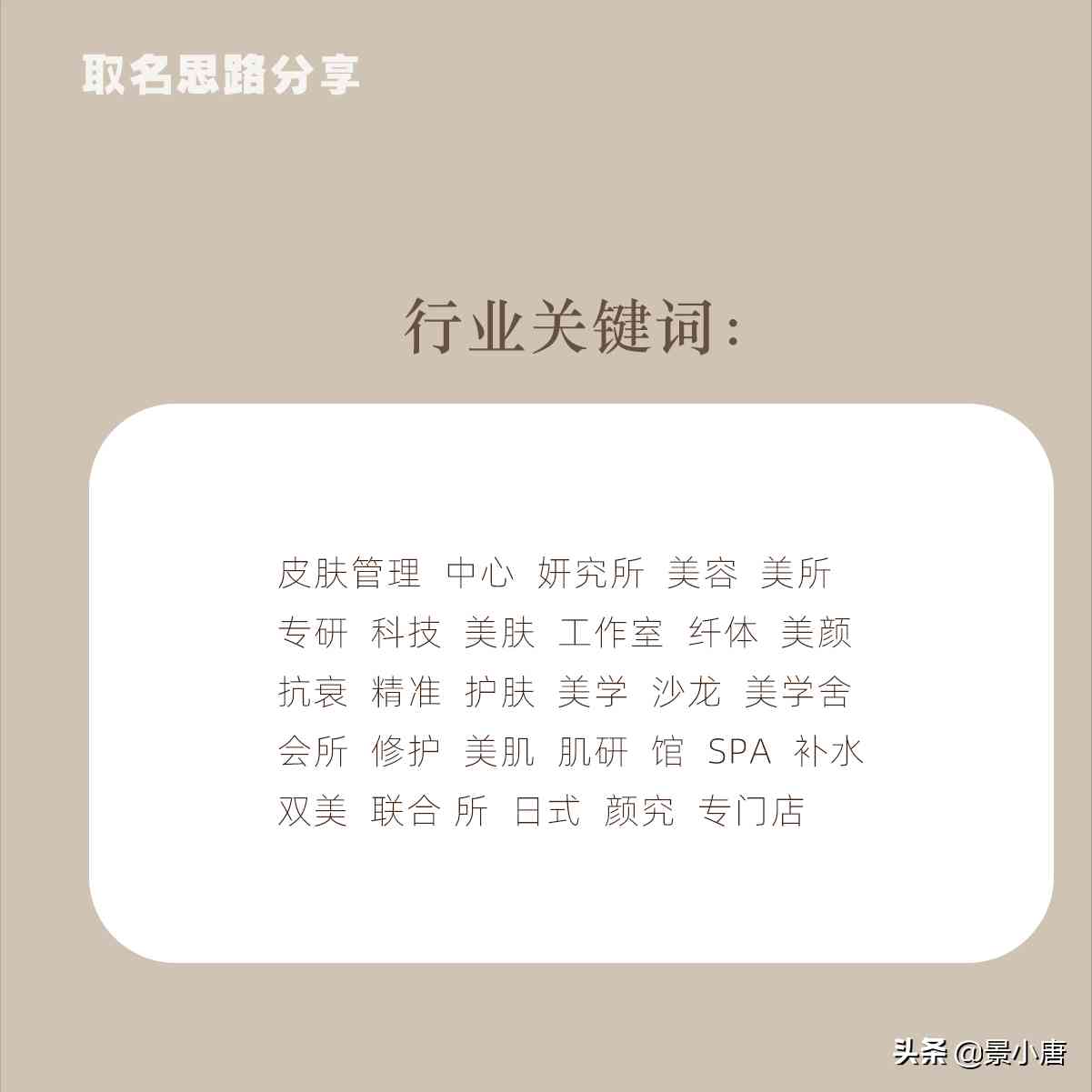 开化妆品店用什么字好(开化妆品店名字大全)插图1