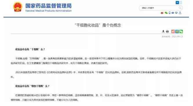 干细胞用什么化妆品好(干细胞用什么化妆品好一点)插图2