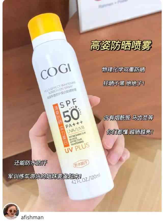 化妆品防水防晒喷雾(水性防晒喷雾)