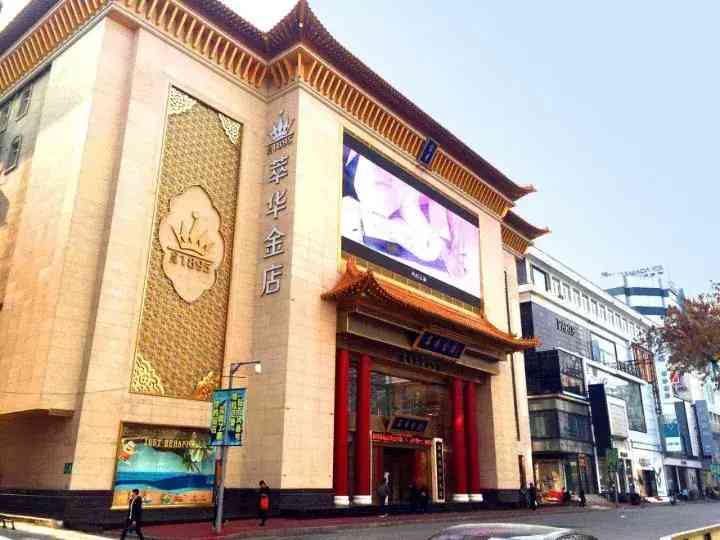 辽阳萃华金店今日金价(辽宁萃华金子多钱一克)插图24