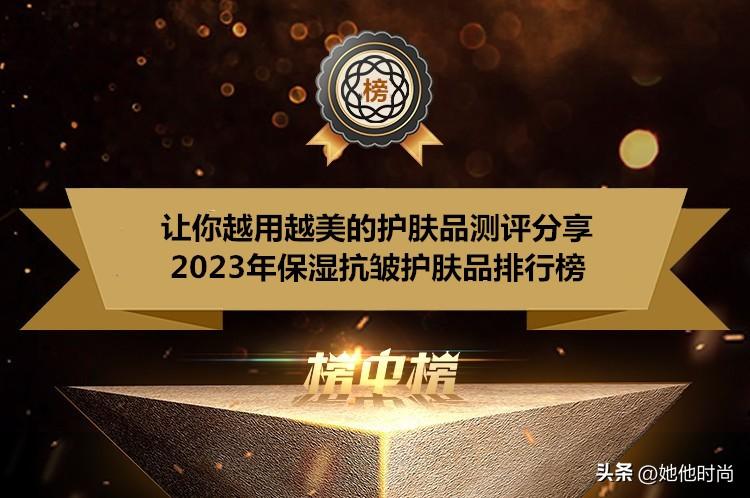 什么牌子化妆品抗皱效果好(什么牌子化妆品抗皱效果好用)