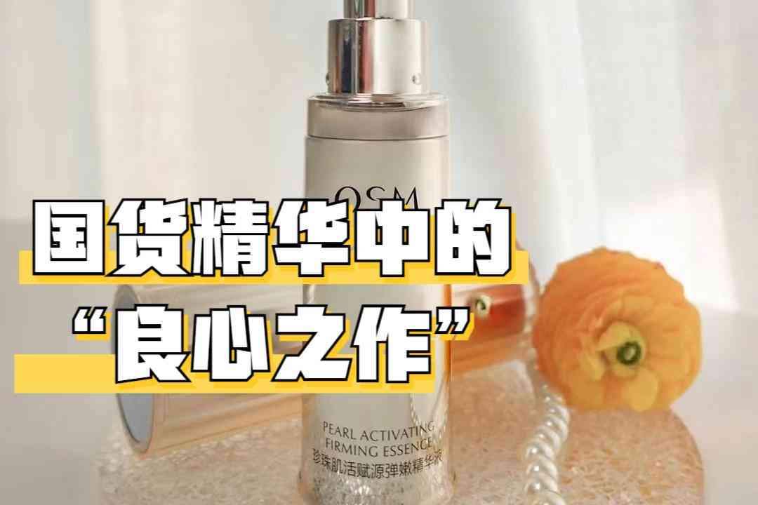 哦诗漫化妆品怎么样(哦诗漫化妆品怎么样好用吗)