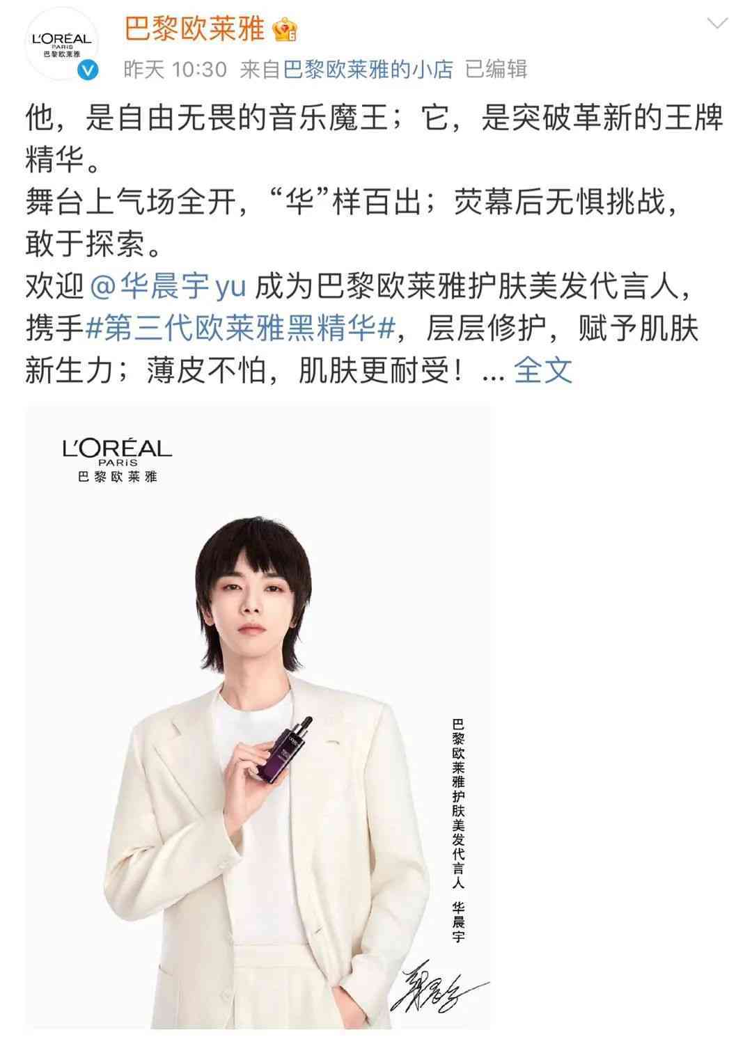 华晨宇代言化妆品(华晨宇代言的所有品牌化妆品)