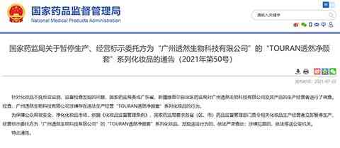 不符合标准化妆品案例(生产不符合标准的化妆品罪)