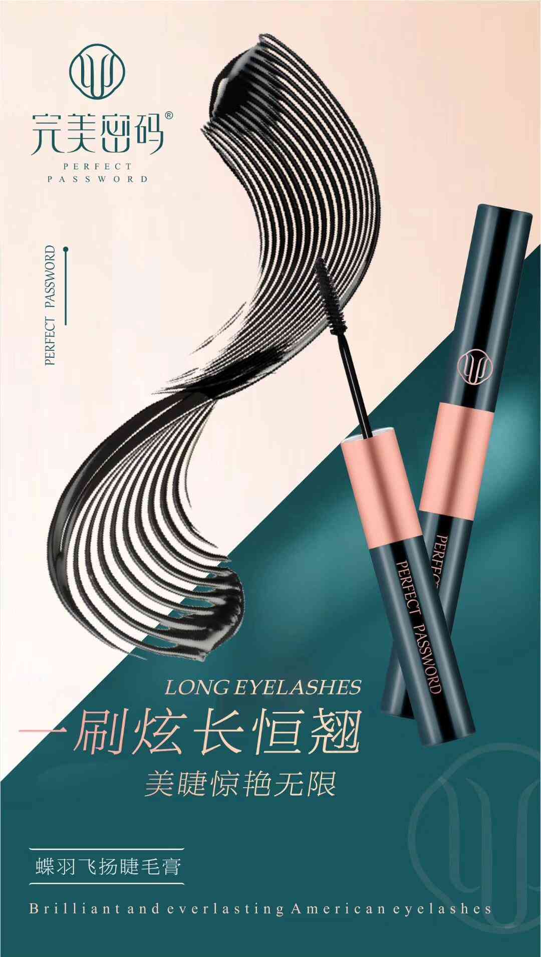 蝶姿兰彩妆系列——完美密码