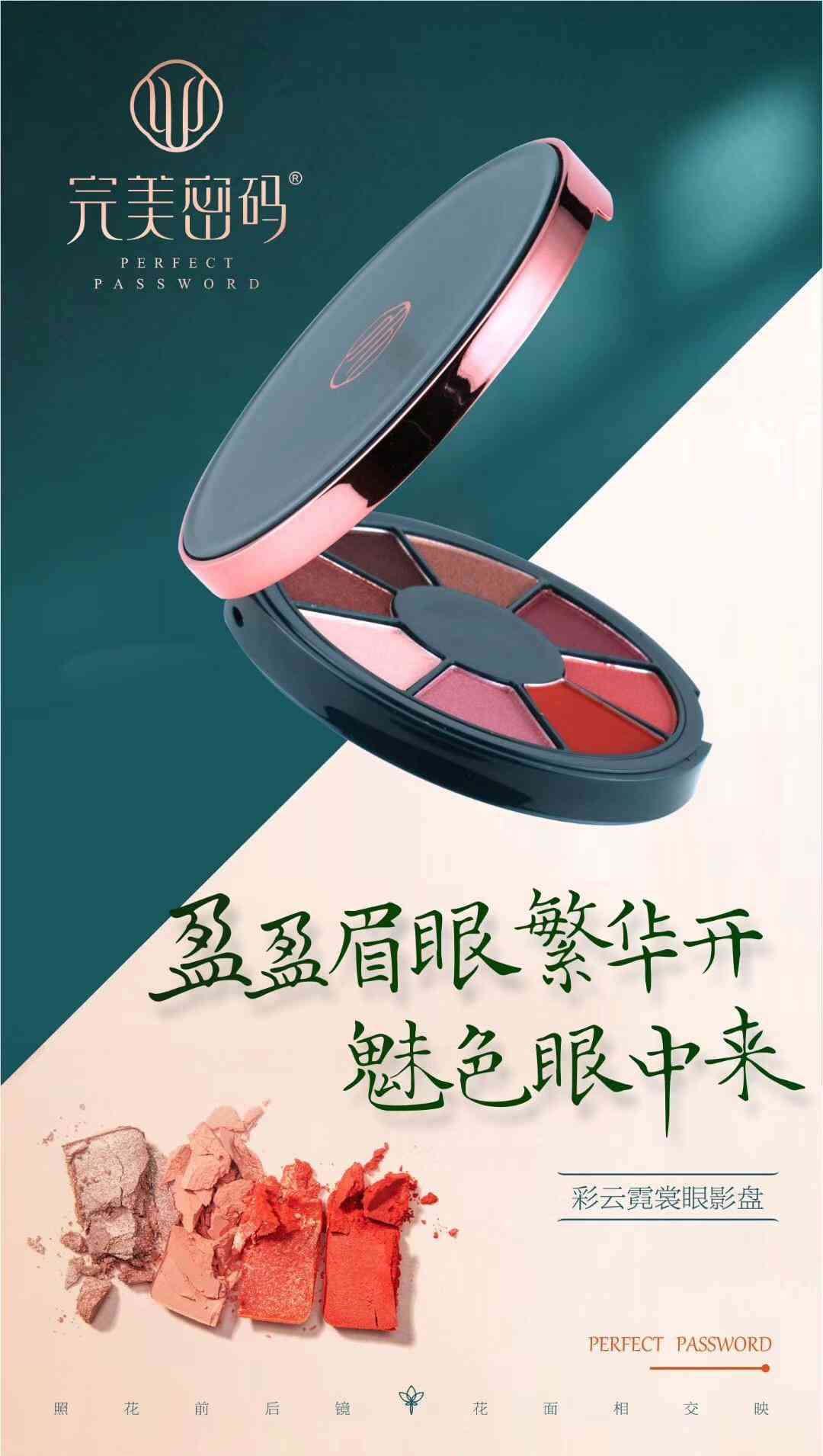 蝶姿兰彩妆系列——完美密码