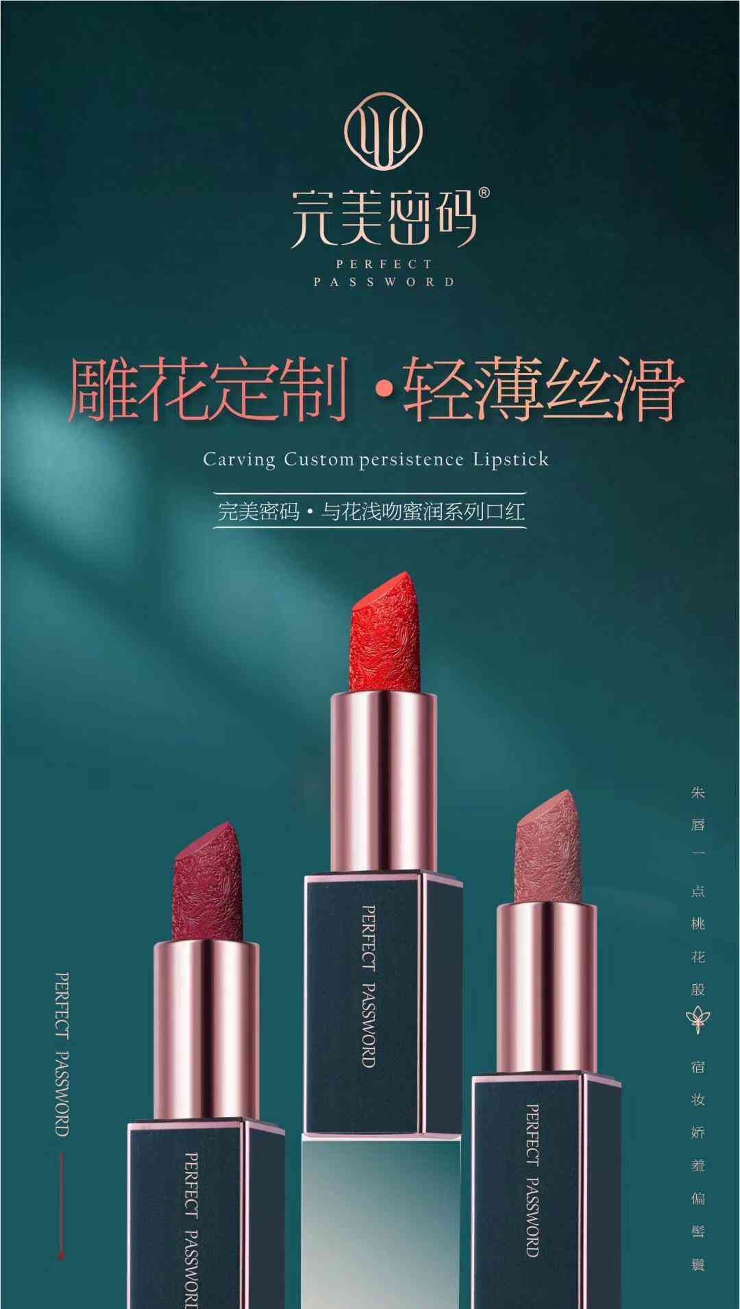 蝶姿兰彩妆系列——完美密码