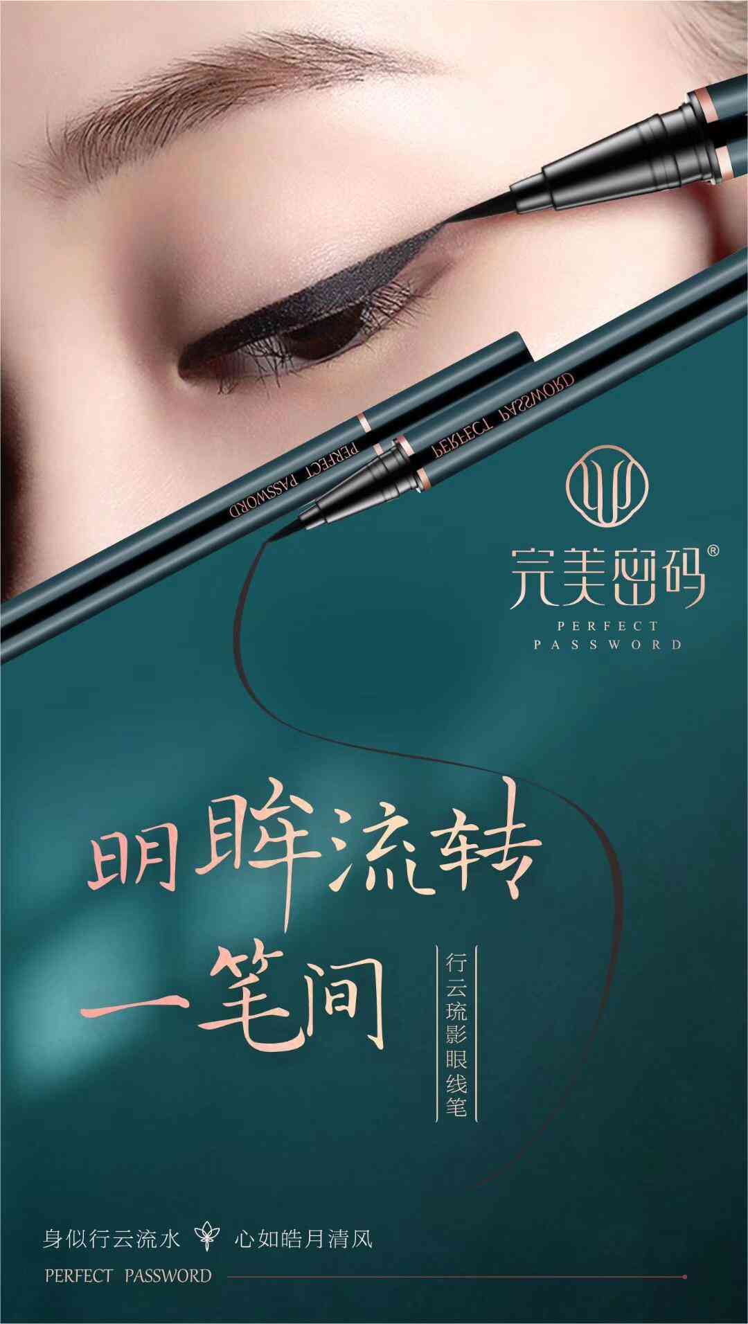 蝶姿兰彩妆系列——完美密码