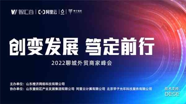 山东菲斯特汽车零部件有限公司荣获“2022聊城先锋跨境网商”奖 
