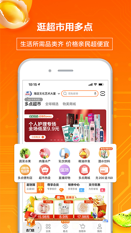 多点超市安卓版下载