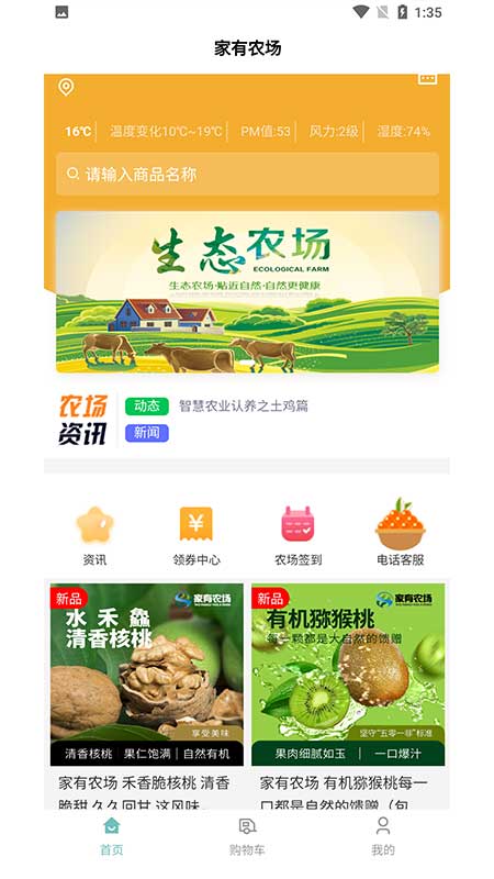 ​百村农场电商