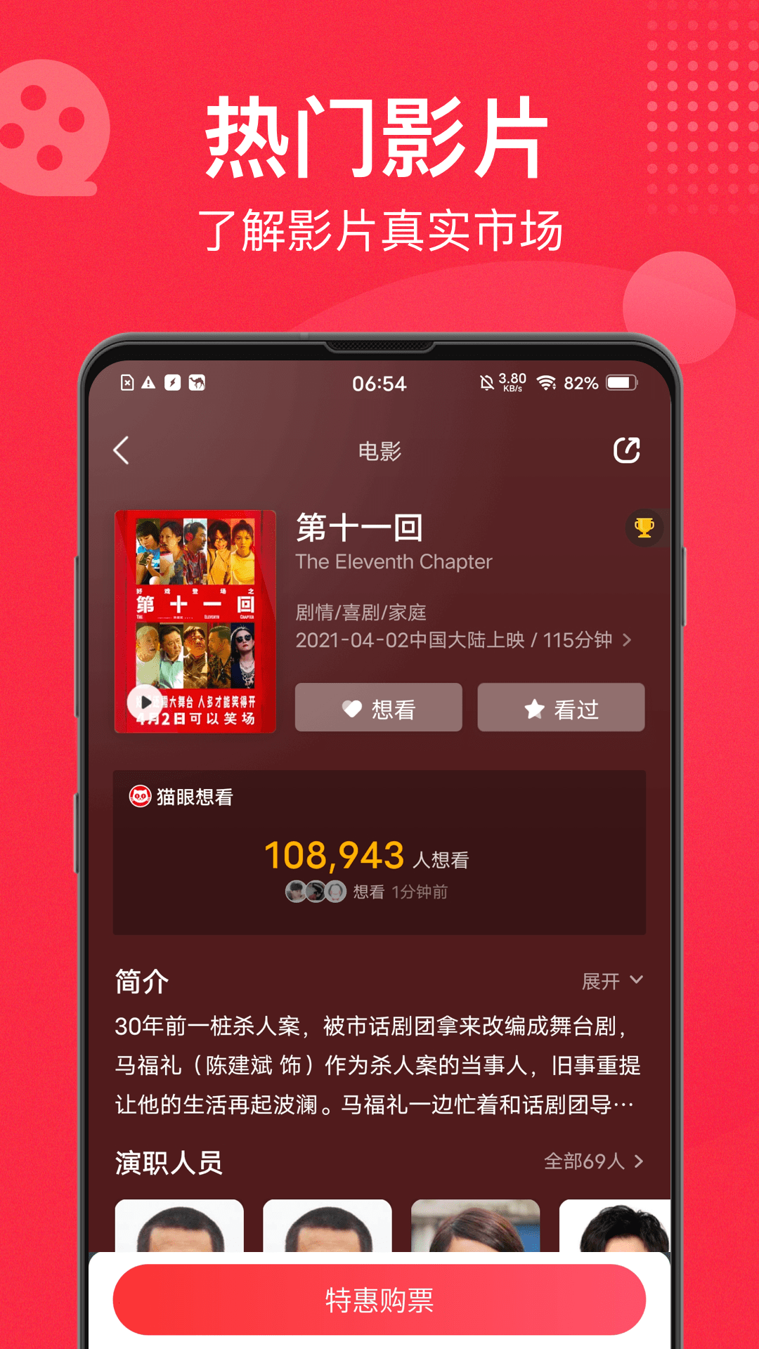 猫眼电影手机客户端