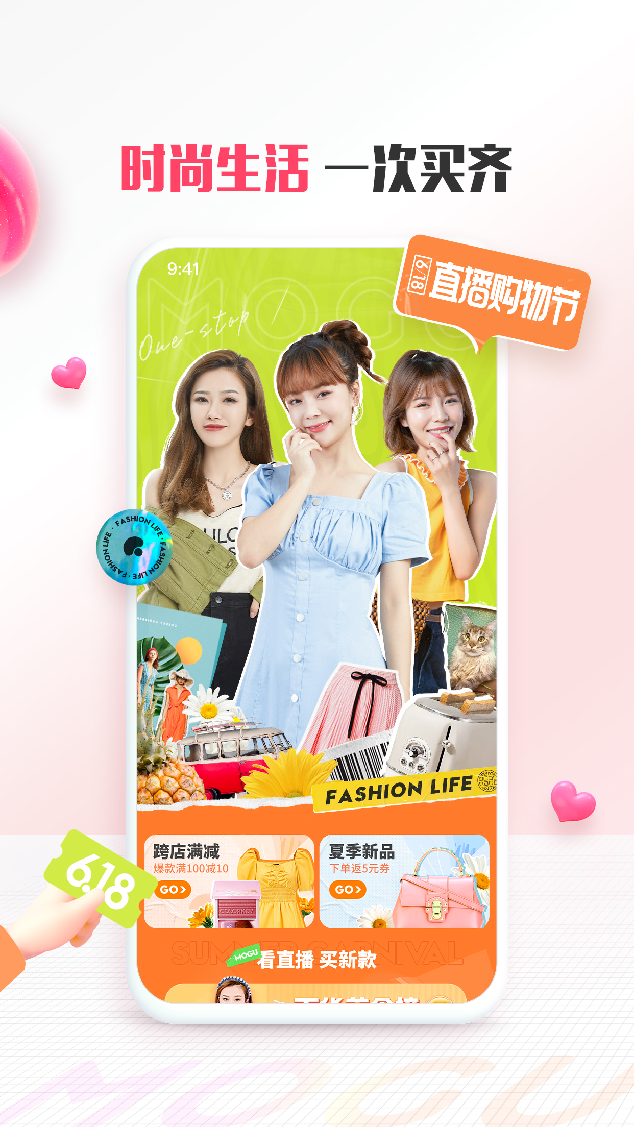 蘑菇街官方安卓版