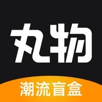 丸物盒子app