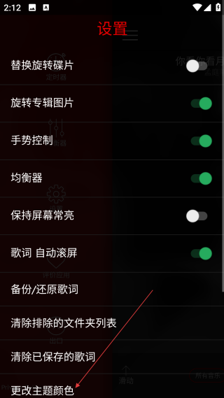 深红音乐播放器