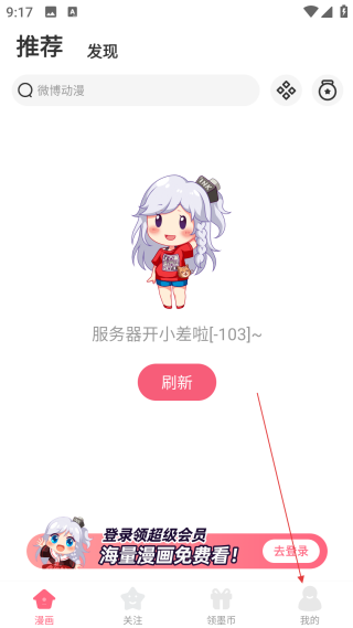 微博动漫网页版