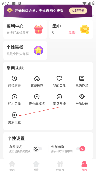 微博动漫网页版