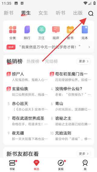 起点小说免费版
