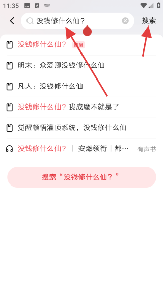 起点小说免费版