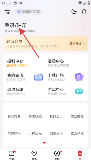 起点小说网页版