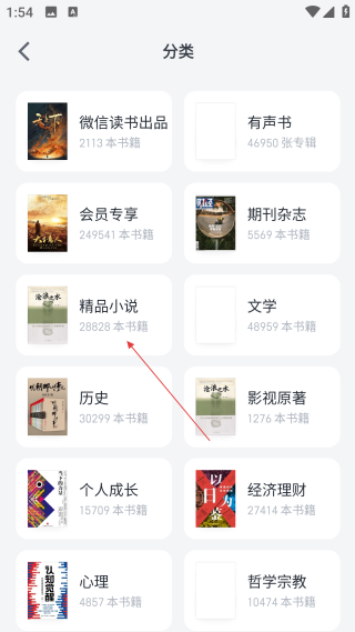 微信读书免费版