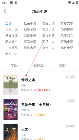微信读书免费版