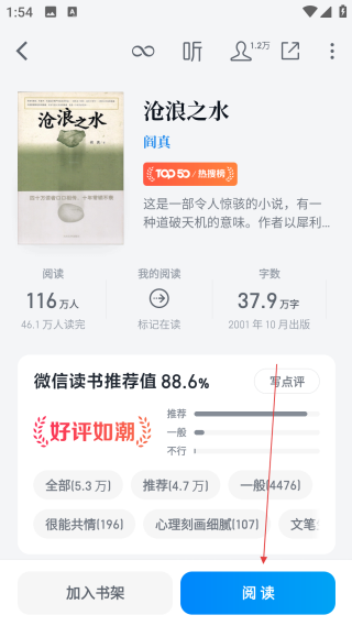 微信读书免费版