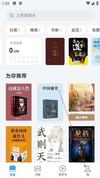 微信读书网页版