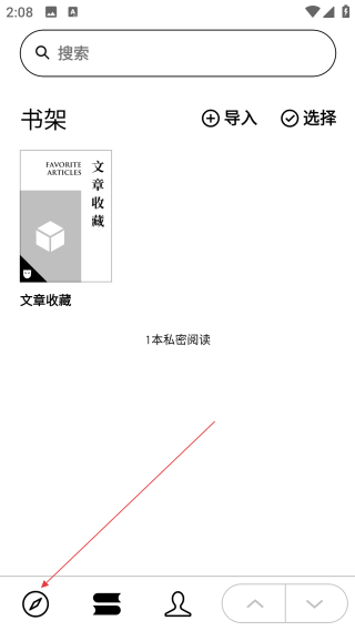 微信读书墨水屏版