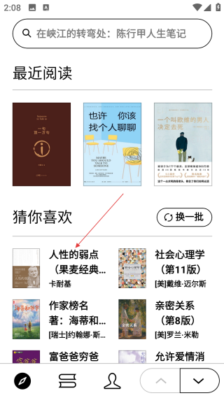 微信读书墨水屏版