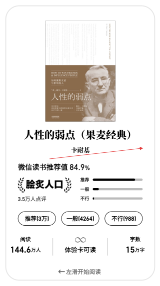 微信读书墨水屏版