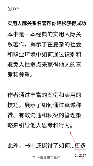 微信读书墨水屏版