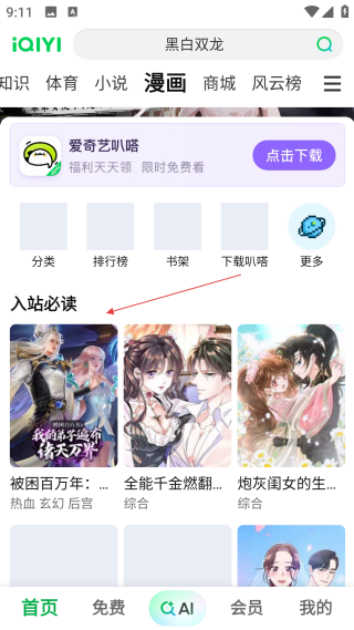 爱奇艺电视剧大全观看免费版