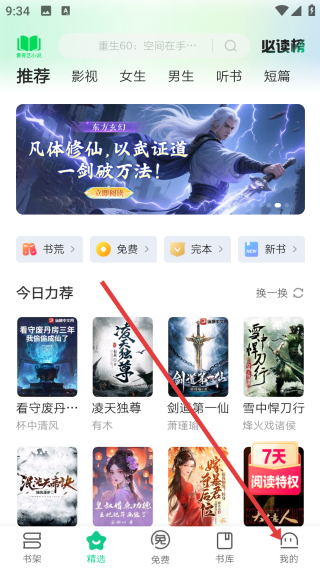 爱奇艺小说免费版